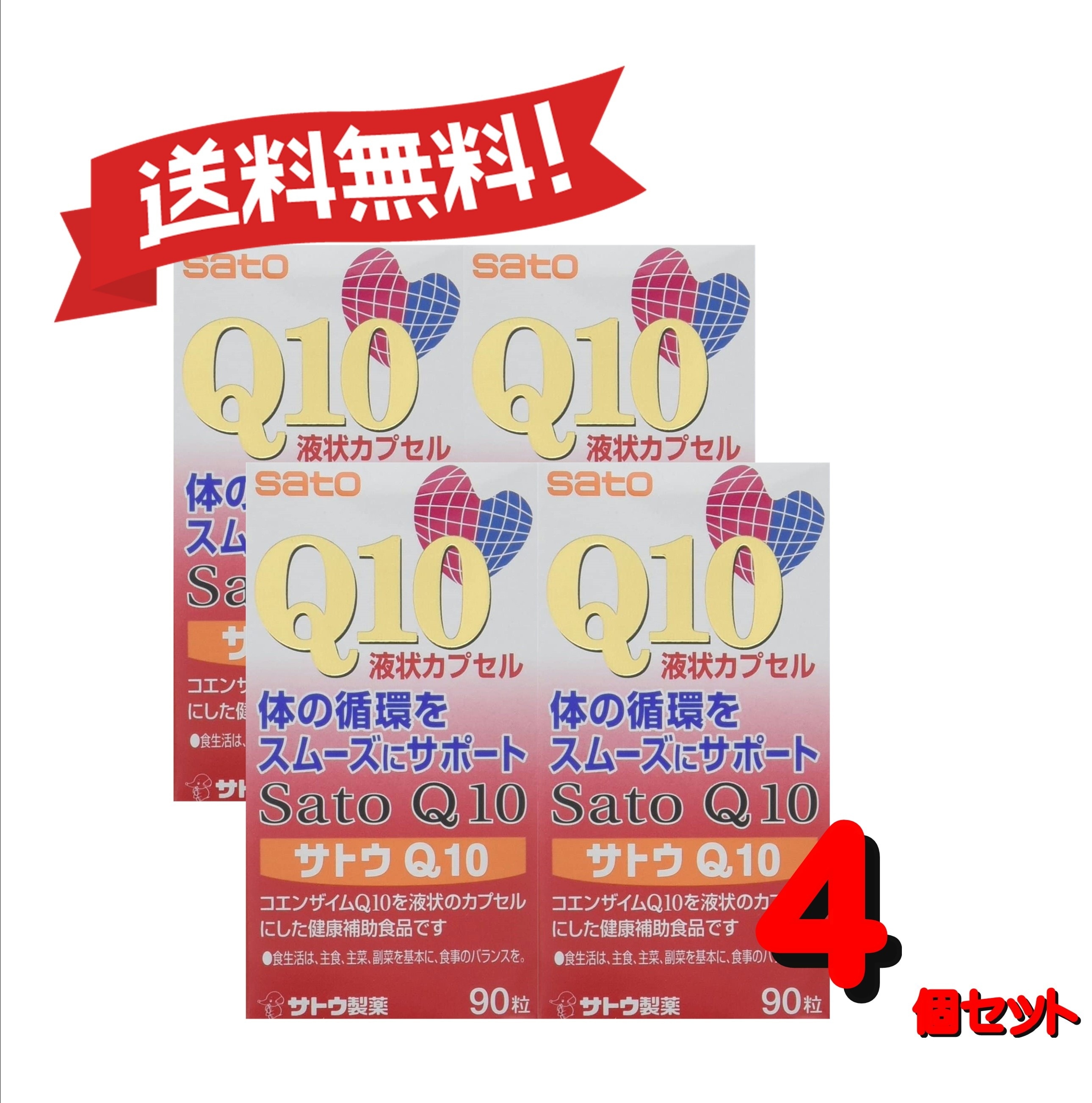 【４個セット】サトウQ10 90粒 4987316080741
