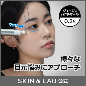 目元エステ　新品未使用 Qoo10] スキンアンドラブ 【目元・ほうれい線ケア】バクチオール0.