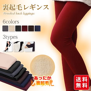 【セール特価】【新作】レギンス タイツ トレンカ パンツ レディース 裏起毛 無地 下着 インナー 美脚 伸縮性 防寒 暖かい 春 秋 冬