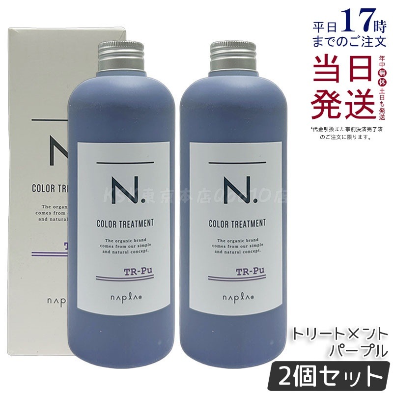 【2個セット】ナプラ トリートメント300 パープル
