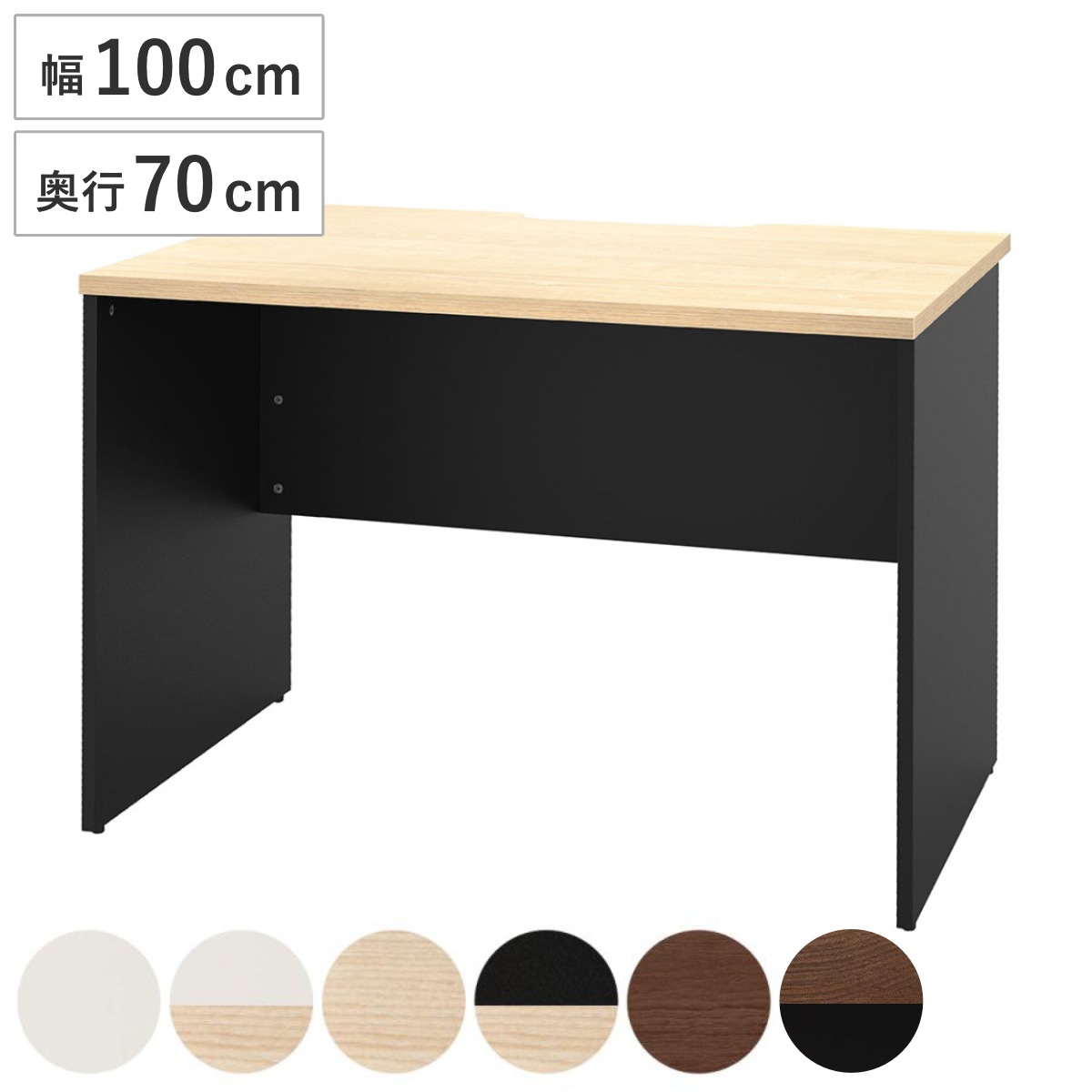 オフィスデスク 幅100x奥行70cm 木製 PLANN デスク 事務机 シンプル 机 パソコンデスク ワークデスク 平机 オフィス 会社 木目調 オフィス収納 配線受け 法人限定