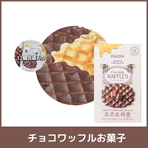 チョコワッフル