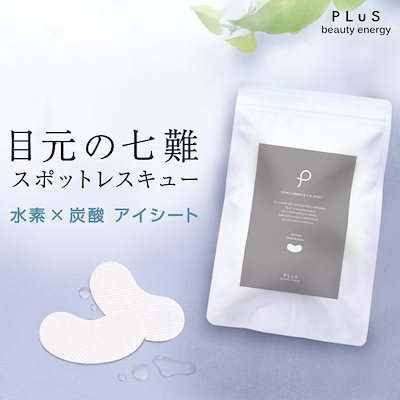 【目元の悩みに】 目元パック 大容量 【PLuS / プリュ...のサムネイル
