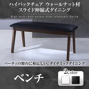 [組立設置付]スライド伸縮式ダイニングシリーズ [ジェミニ] ベンチのみ 単品販売 ホワイト 27,374円