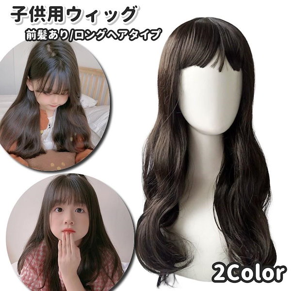 Qoo10] ウィッグ ロングヘア カールヘアー 前髪