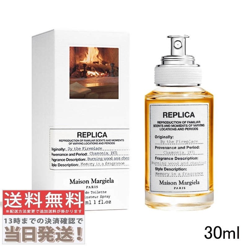 レプリカ バイ ザ ファイヤープレイス EDT 30ml