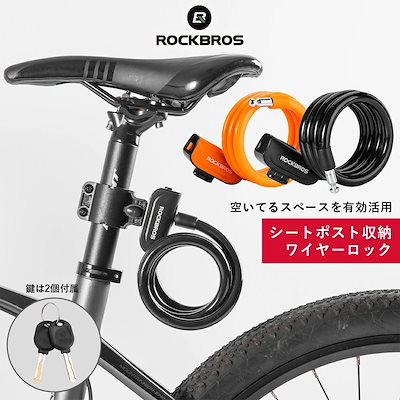 自転車用ワイヤーロック サドル下のシートポストに...のサムネイル