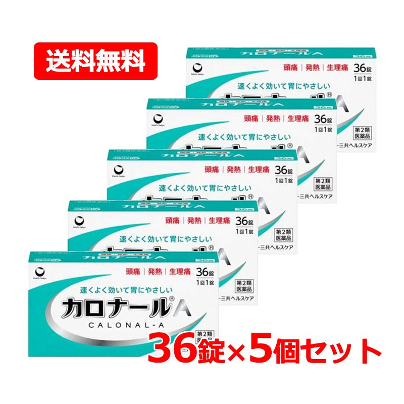 【第2類医薬品】【メール便 5個セット】第一三共 ヘルスケア カロナールＡ 36錠×5 セルフメディケーション税制対象商品 アセトアミノフェン 解熱鎮痛薬 頭痛 発熱 生理痛