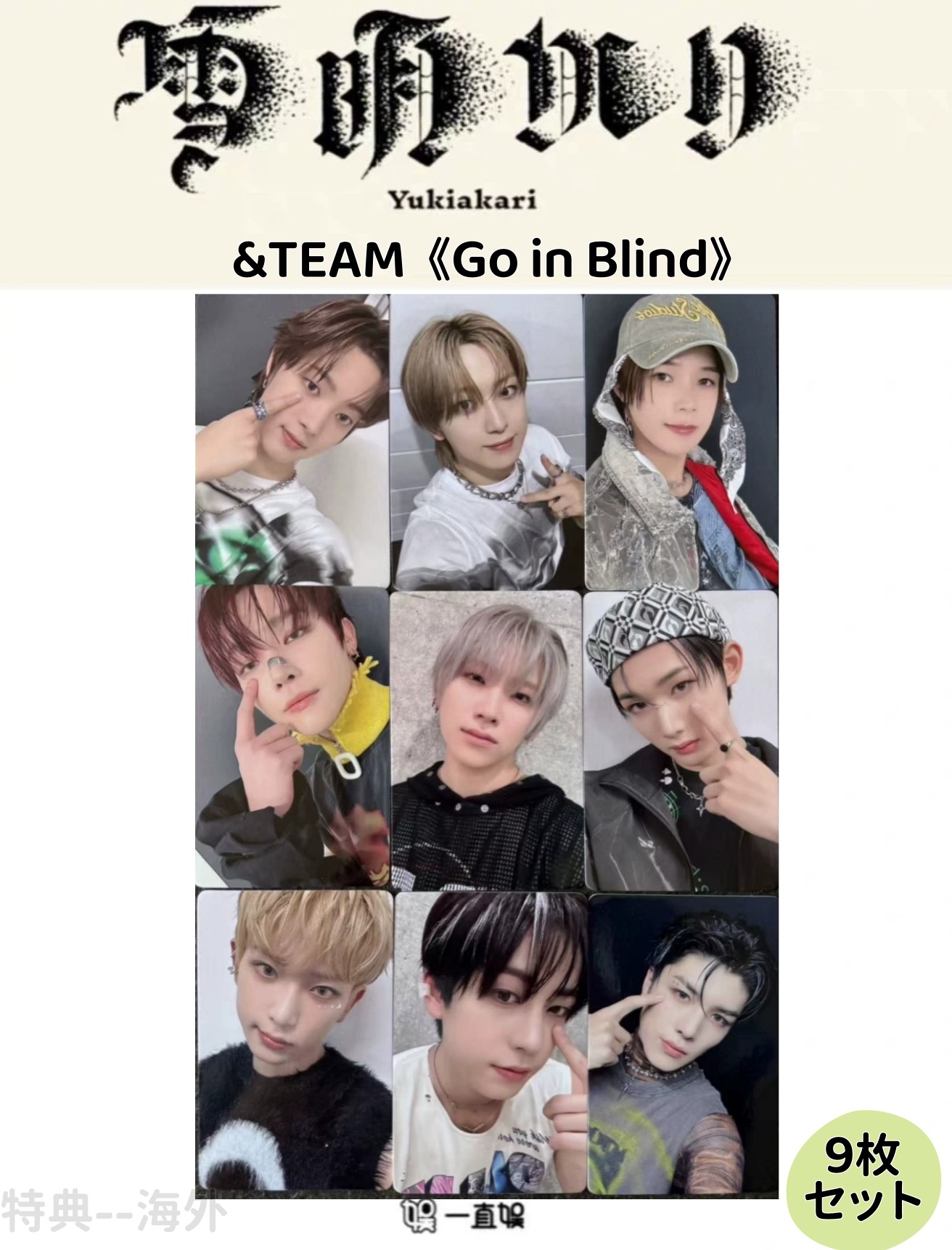 &TEAM 3RD Go in Blind 中華 一直娯3.0 ９枚セット