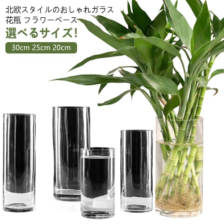 Qoo10] 花瓶 ガラス 大型 フラワーベース 花瓶