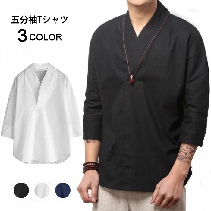 【送 料 無 料】リネンシャツ 麻生地 綿麻 Tシャツ メンズ 五分袖Tシャツ 無地Tシャツ Vネック 薄手Tシャツ ショート丈 重ね着 シンプル お洒落 カジュアル トップス プルオ