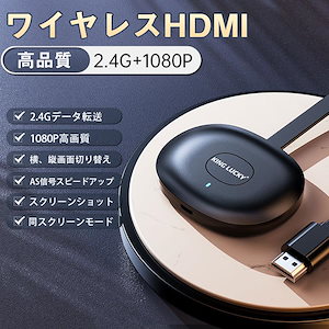 【即納】HDMI 無線HDMI 無線HDMIアダプター ワイヤレス 1080P Youtube 日本語取扱説明書 高画質 切替え不要