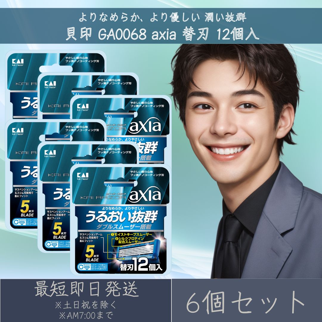 貝印 GA0068 axia 替刃 12個入 6個セット 5枚刃カミソリ KAI RAZOR カミソリ 髭剃り カイレザーアクシア