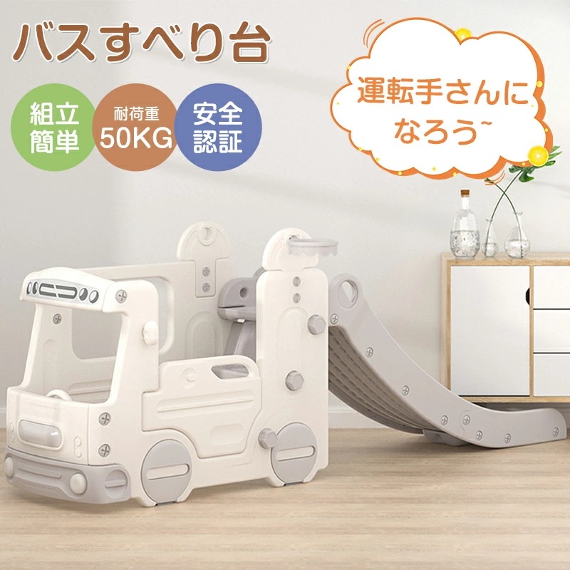 【短納期】大型遊具 ジャングルジム バスすべり台 大型遊具 バスケットゴール付き EN71安全認証 組立簡単 耐荷重50KG 三段式設計スウィング キッズ キッズパーク 工具不要 誕生日プレゼント 1