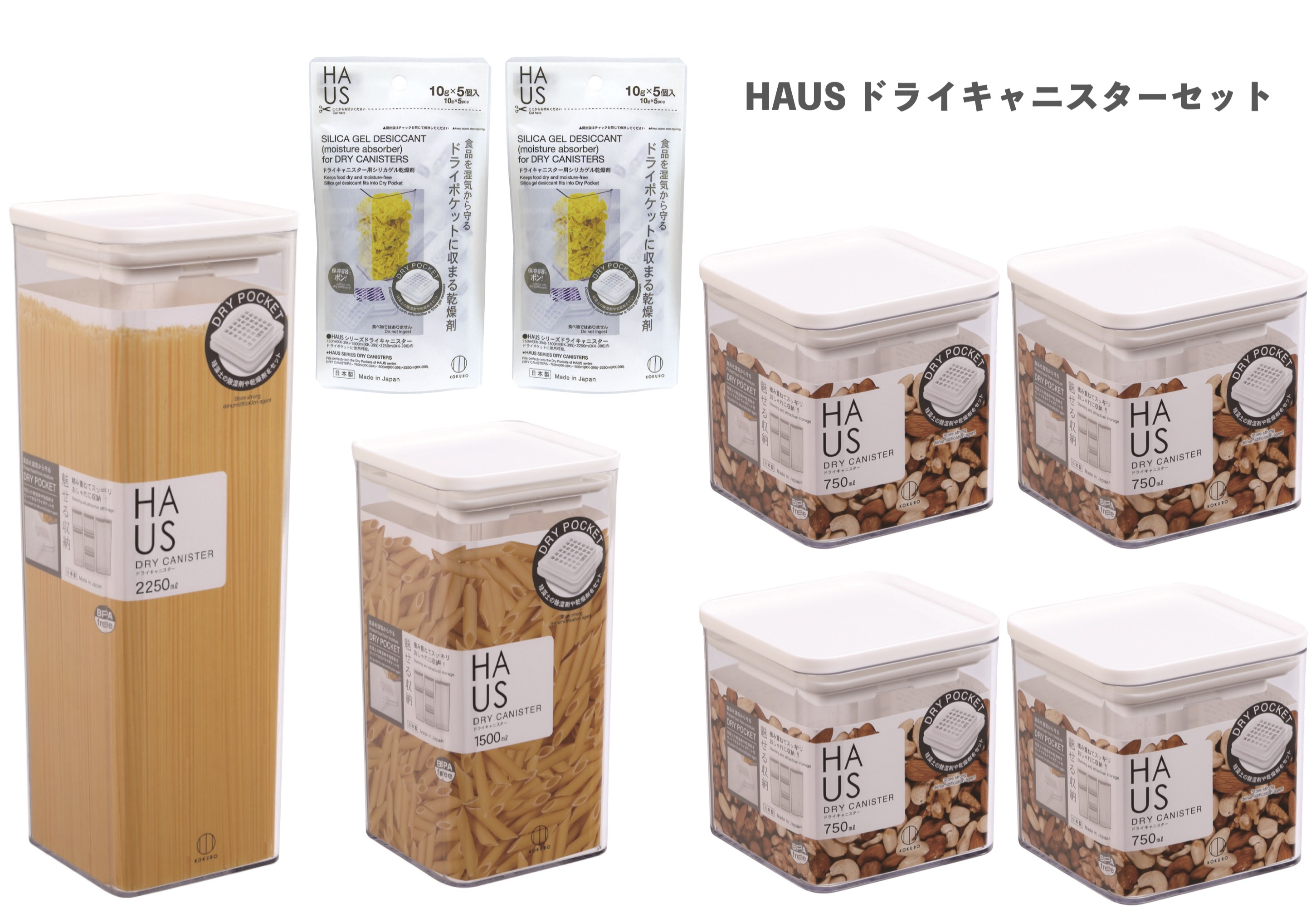 HAUS ドライキャニスターセット