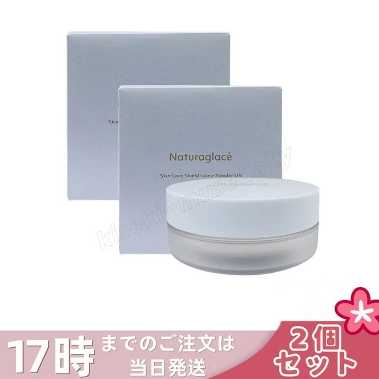 【2個セット】ナチュラグラッセ スキンケアシールド ルースパウダー UV 01 ルーセント 7g 透明感 ツヤ肌 化粧崩れ 皮脂吸着 ベースメイク ナチュラルメイク 敏感肌向け 石けんオフ