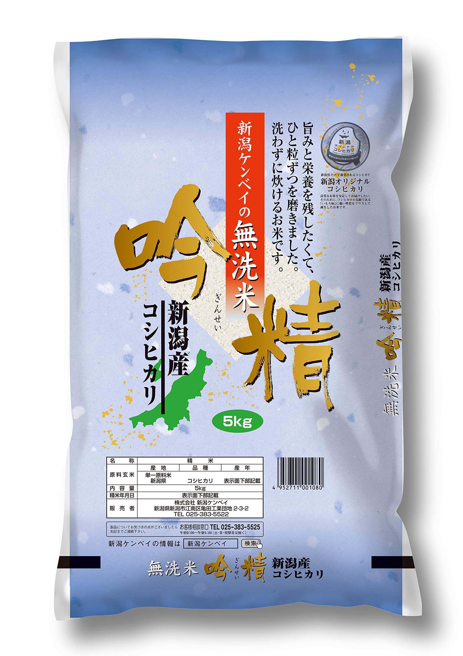 【精米】 新潟ケンベイ 新潟県産コシヒカリ 無洗米吟精 5kg 令和6年産 7,655円