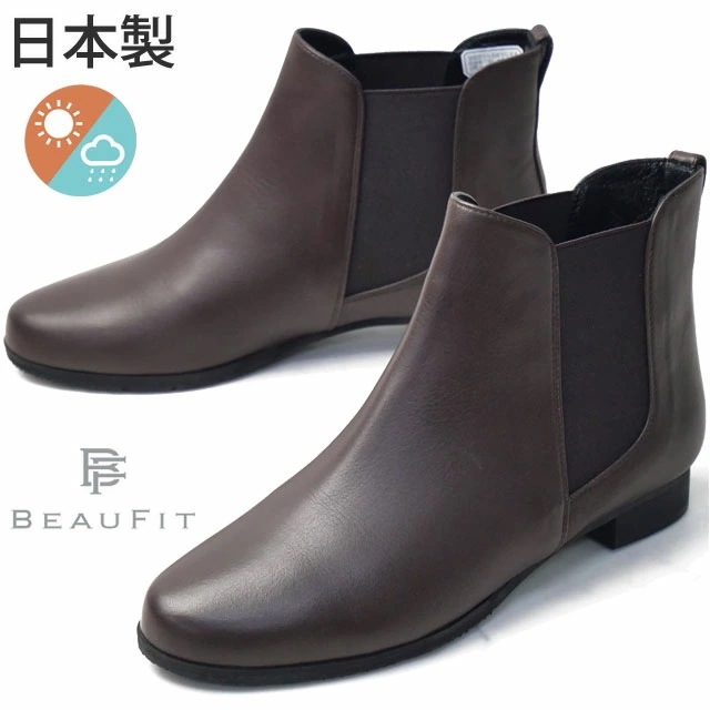 リーガル 社製 ビューフィット レディース 晴雨兼用サイドゴアショートブーツ 滑りにくい ブーツ 撥水 レインブーツ カジュアルシューズ ワイズEEE 本革 日本製 A68W ダークブラウン 靴