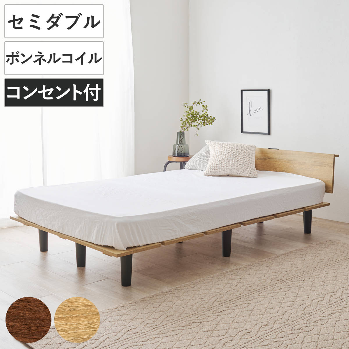 ステージ風ベッド セミダブル ボンネルマットレスセット ロースタイル 2口コンセント付 ベッド ステージ風 耐荷重200kg ステージベッド マットレス付 ベッドフレーム ロータイプ