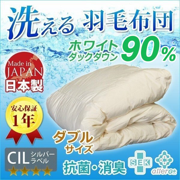 羽毛布団 ダウンケット 肌掛け布団 日本製 ホワイトダウン 90% ダブル A769WZ 代引不可