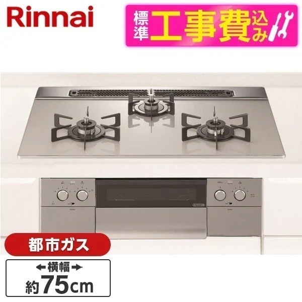 標準設置工事セット ビルトインガスコンロ 都市ガス用 3口 75cm NORITZ N3WU6PWAP2STE-13A ムーンシルバー Nest(ネスト)