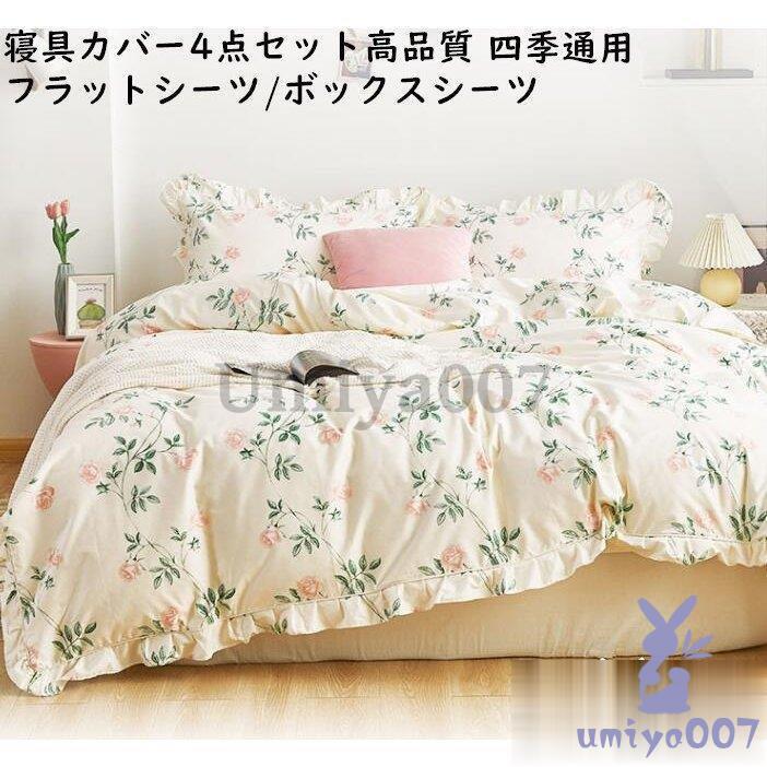 ル セ ダ 寝具カバー おしゃれ 布団カバー 可愛い ベッド用品 3点 布団カバー 掛け布団カバー 枕カバー フラットツ