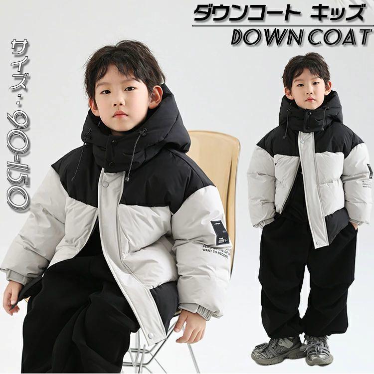 今月の新商品 ダウンコート キッズ 子供服 ダウンジャケット ベビー 男の子女の子 ジャケット キッズ コート ミドル丈 厚手 アウター お洒落 上品 無地 切り替え ジュニア 暖ダウンコート キッズ