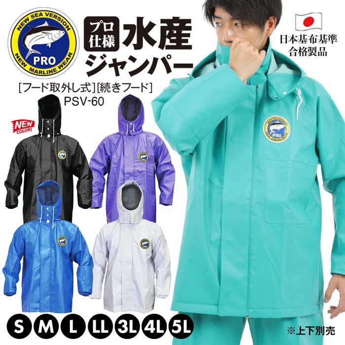 【SHOPクーポンあり】プロシーバージョン水産 業務用 作業用 合羽 フード付き 取り外し式 ジャンパー プロ用 防水 大きいサイズ カッパ メンズ 男性 紳士 ユニセックス ハイスペック