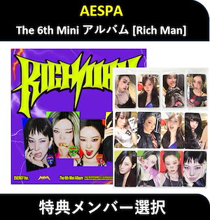 RICH MAN BAG Ver.【早期購入特典あり】 aespa Rich Man 6th ミニ