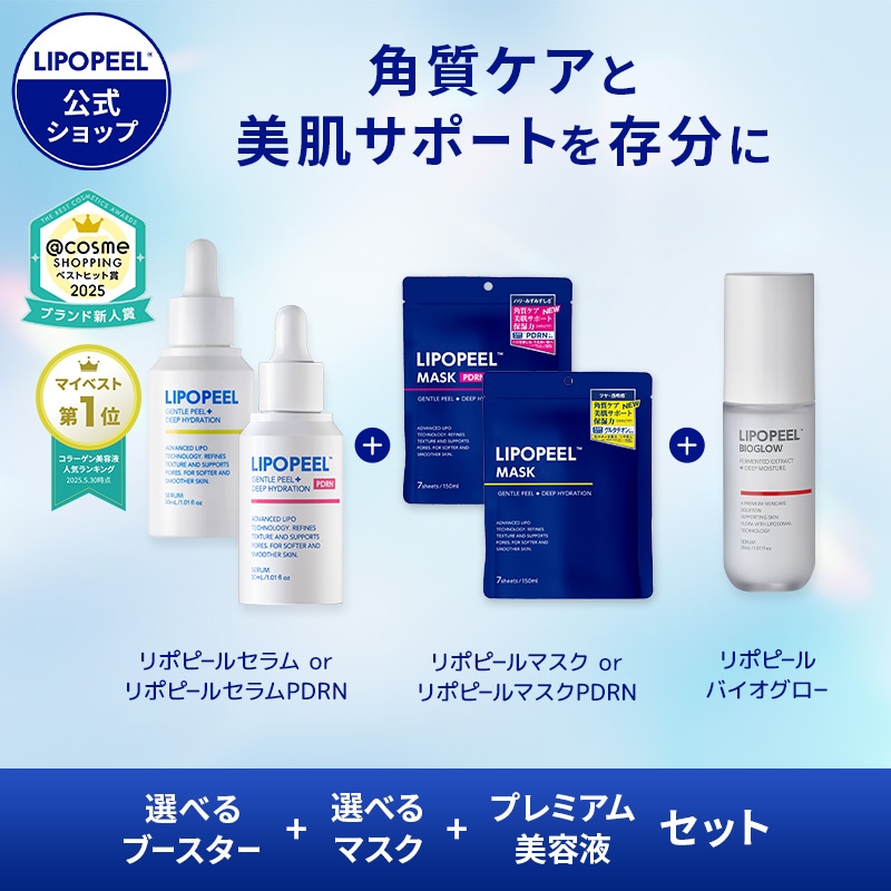 Qoo10] LIPOPEEL 【公式 / メガ割限定】リポピールセラム : スキンケア