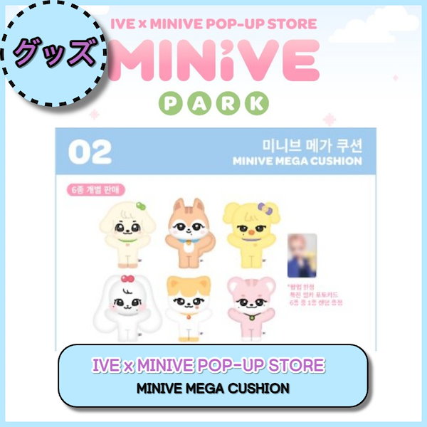 IVE VIP 特典　グッズ benefit_detail.png