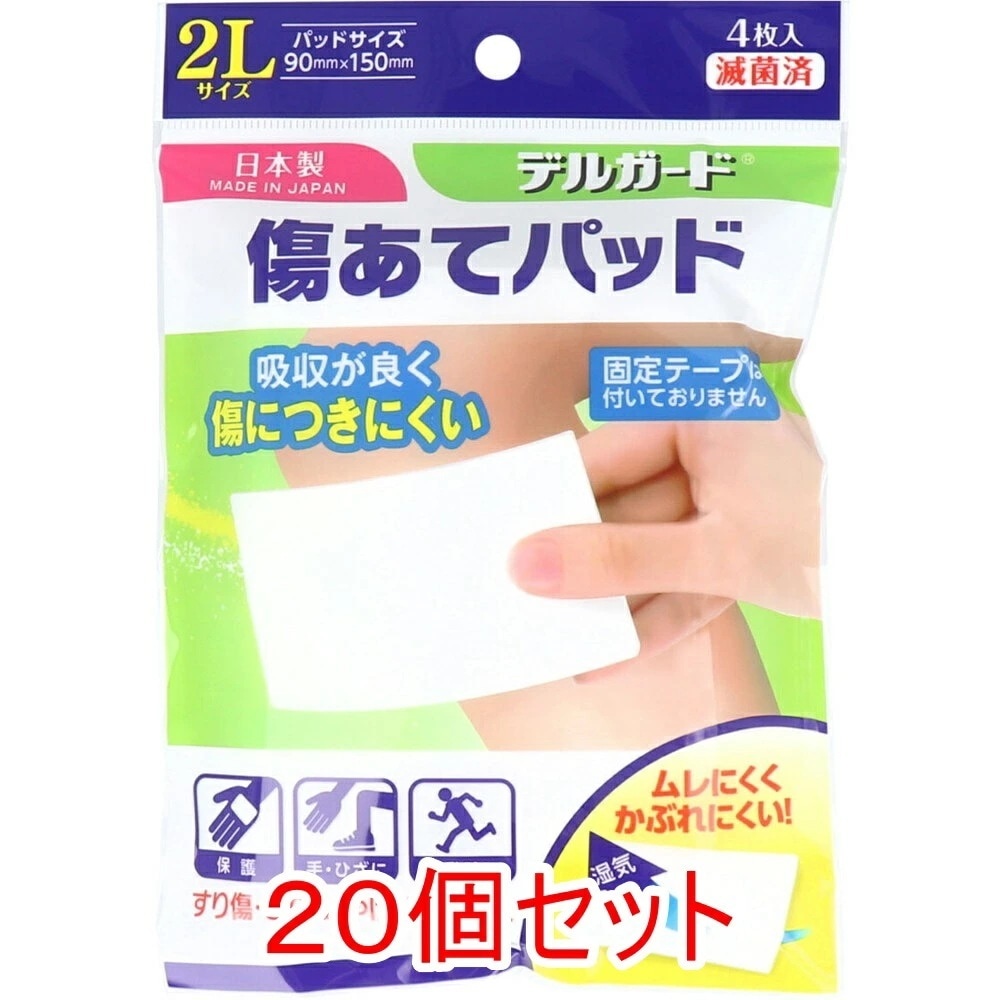 デルガード 傷あてパッド 2Lサイズ 4枚入×20個セット