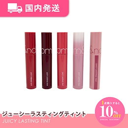Qoo10 | ロムアンド-ジューシーラスティングティントのおすすめ商品