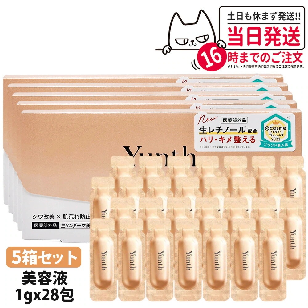 【5箱セット】Yunth ユンス 生VAダーマ美容液 28包入 美容液 乳液 医薬部外品 スキンケア 基礎化粧品 うるおい
