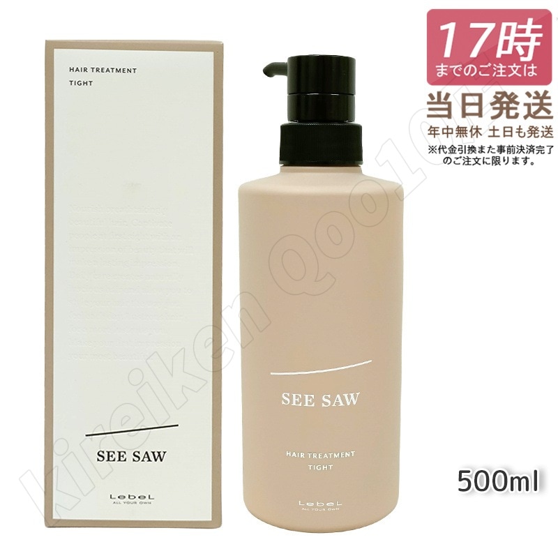 ルベル LEBEL シーソー ヘアトリートメントT 500ml リニューアル SEE/SAW サロン 美容室専売品 LEBEL