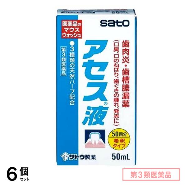 第３類医薬品 アセス液 マウスウォッシュ 希釈タイプ 50mL 6個セット