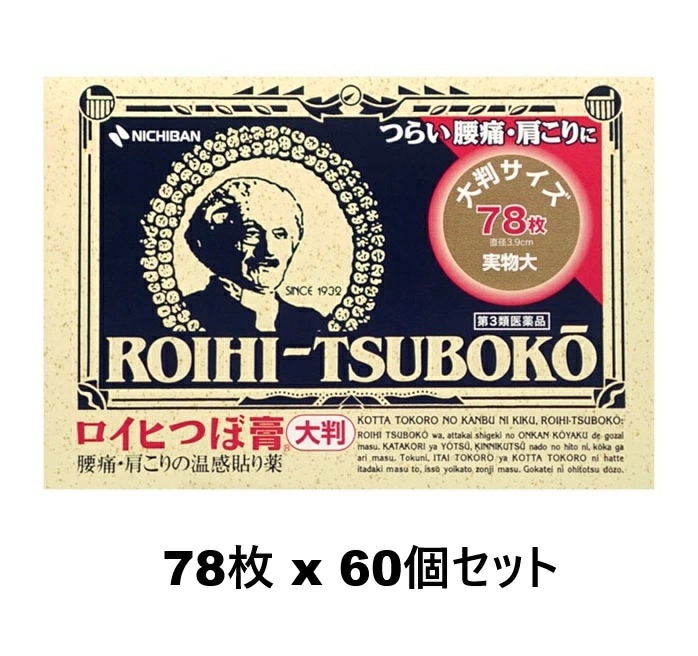 【第3類医薬品】ニチバン ロイヒつぼ膏 大判サイズ 78枚 60個セット