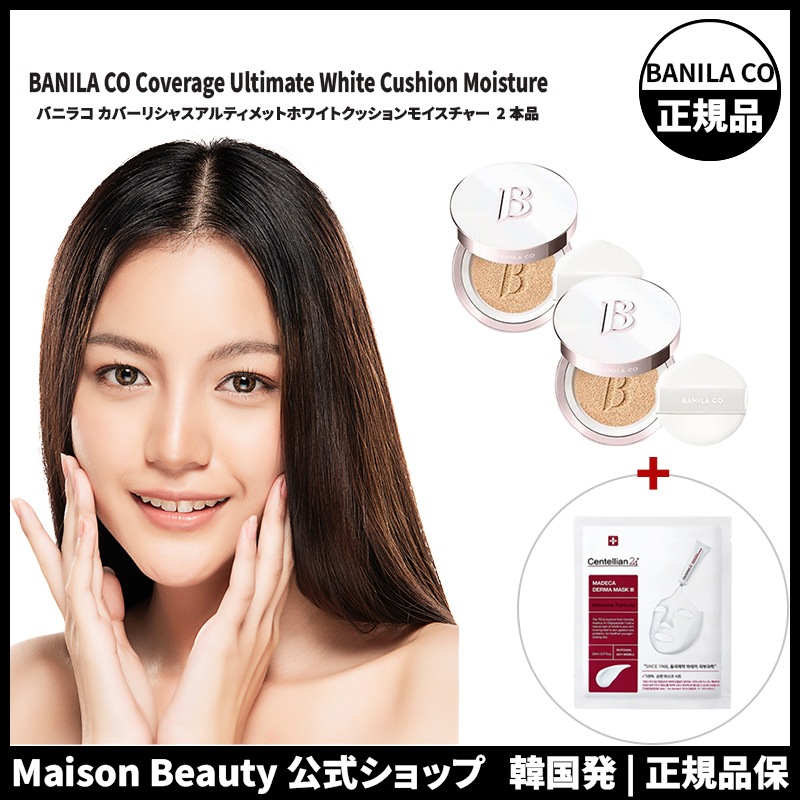 バニラコ クッションファンデ カバーリシャスアルティメットホワイトクッションモイスチャー 本品 1+1 (17フェアー 19ライト 21ロゼ 21アイボリー 22ナチュラル 23ミディアム