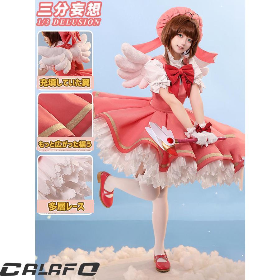 【期間限定】【三分妄想1/3Delusion】カードキャプターさくら 木之本桜 コスプレ衣装 コスチューム