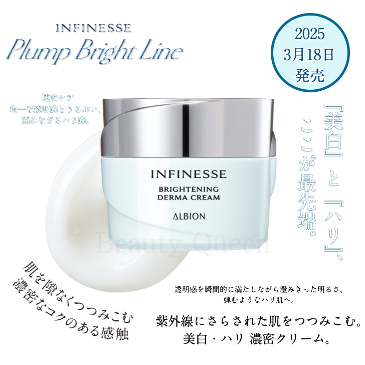 【2025年3月18日発売】【 国内正規品】アンフィネス ブライトニング ダーマ クリーム 美白・ハリ 濃密クリーム /アンフィネス ダーマ インパクト クリーム ハリ濃密クリーム エイジングケア