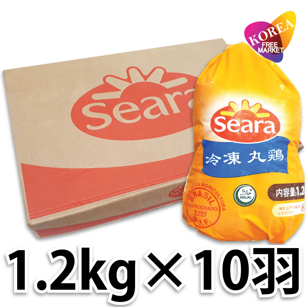 冷凍 ブラジル産 グリラー 丸鶏 10羽 1.2kgサイズ / 中抜き ハラール認証 鶏肉 チキン 1BOX箱売り