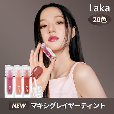 [Qoo10限定カラー] マキシグレイヤーティント(21色)