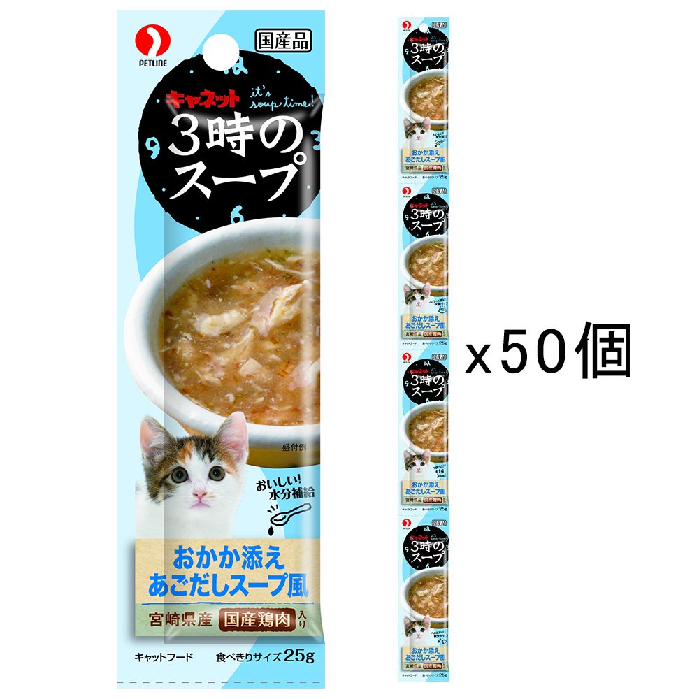 ペットライン　キャネット　３時のスープ　おかか添え　あごだしスープ風　４連（２５ｇX４）X５０　猫　おやつ　ＣＲＣ35―25―80―00―00