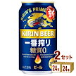 キリン一番搾り糖質ゼロ350ml 2ケース(48本) ビール