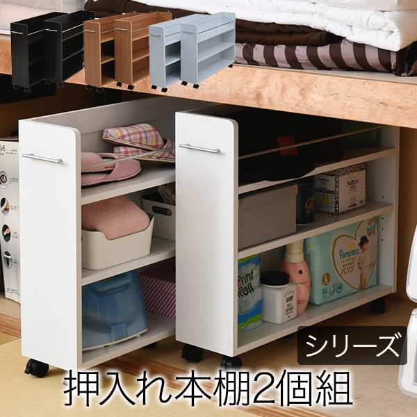 押入れ 収納 ラック 本棚 2個セット 幅19 奥行78 キャスター付き ワゴン 整理 隙間 家具