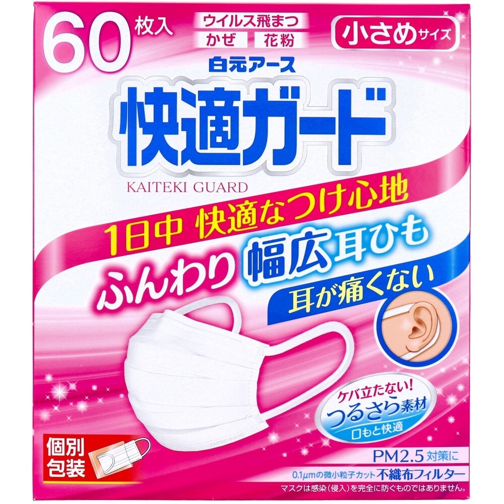 3層不織布マスク 快適ガードマスク 小さめサイズ 個別包装 60枚入り X4箱