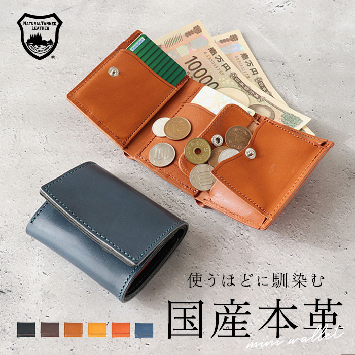 三つ折り財布 革 通販 三つ折り 財布 サイフ 本革 栃木 レザー 栃木レザー メンズ レディース コンパクト 小銭入れ コインケース カード お札 シンプル 無地 誕生日 ギフト 折り財布 折りたた