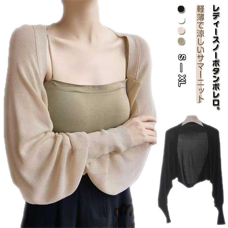 【超お得1つ買うと10個もらえる】ボレロ サマーニット レディース ノーボタン uvケア カーディガン 長袖 ショート丈カーディガン サマーカーディガン ニット 夏 トップス サマーニ 110,756円