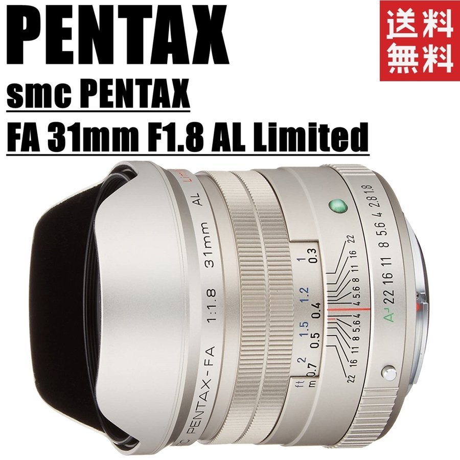 smc FA 31mm F1.8 AL Limited シルバー 単焦点レンズ カメラ 中古