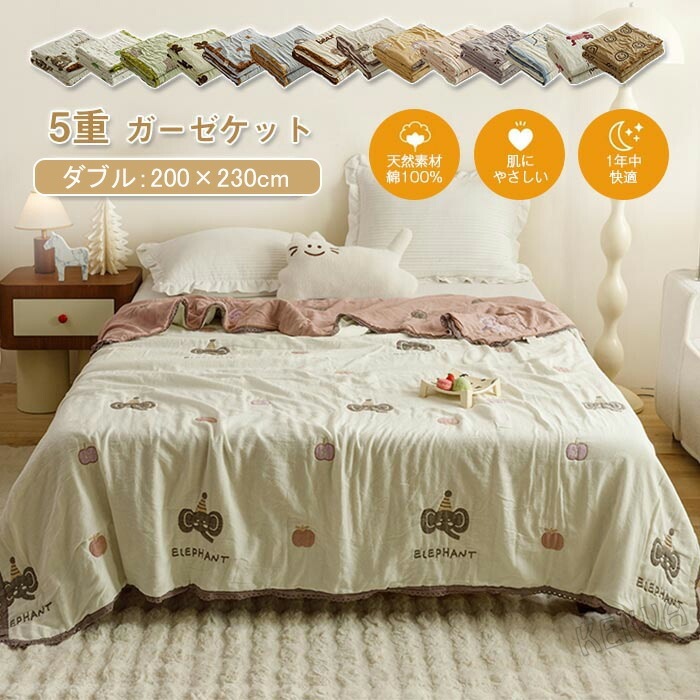 5重ガーゼケット 綿100％ 無添加 5重織 ガーゼ ダブル コットンケット 夏のタオルケット 掛け布団 夏布団 肌掛布団 肌掛けふとん ふわふわ 表裏リバーシブル 敏感肌 洗える 夏用 春 夏 洗